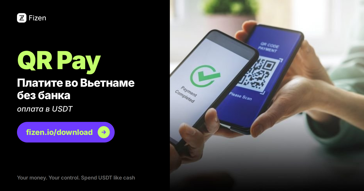 Как платить во Вьетнаме без местного банковского счёта (2026)