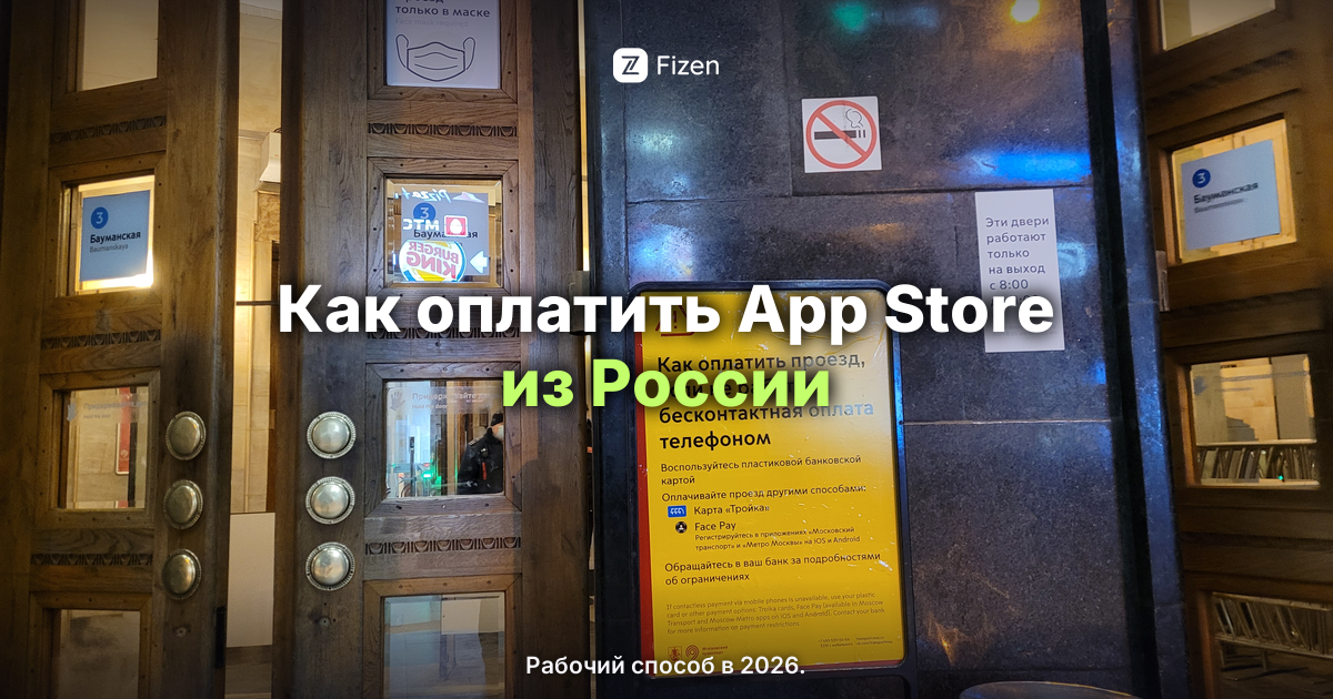 Как оплатить App Store из России в 2026: подписки и покупки в приложениях