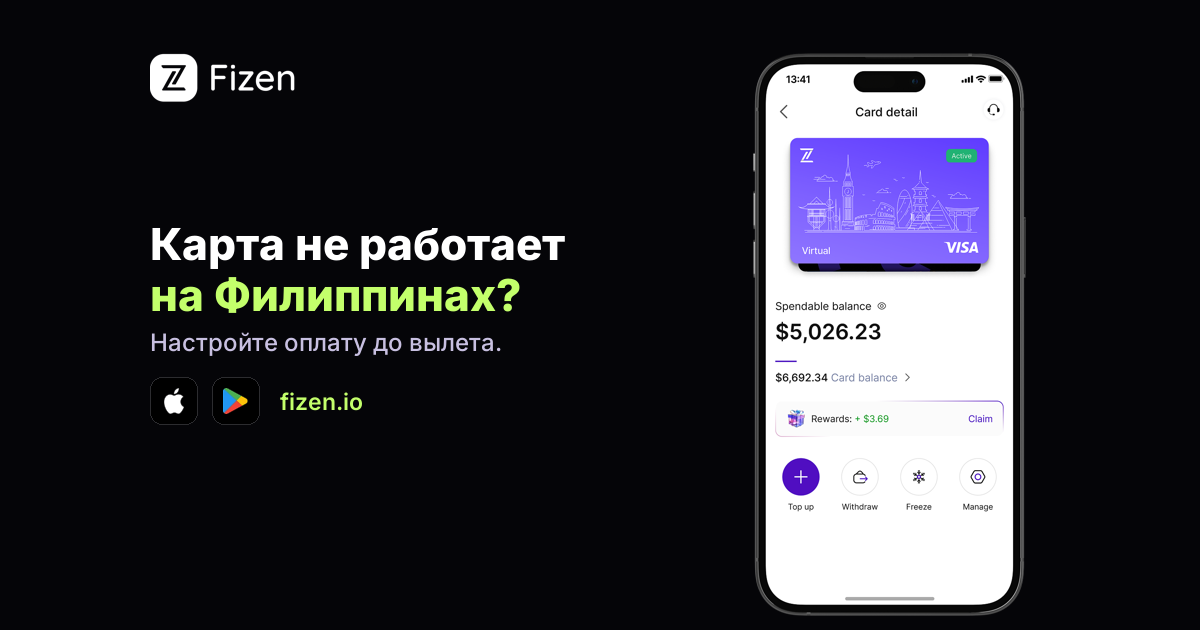 Оплата картой на Филиппинах из России: рабочий способ в 2026