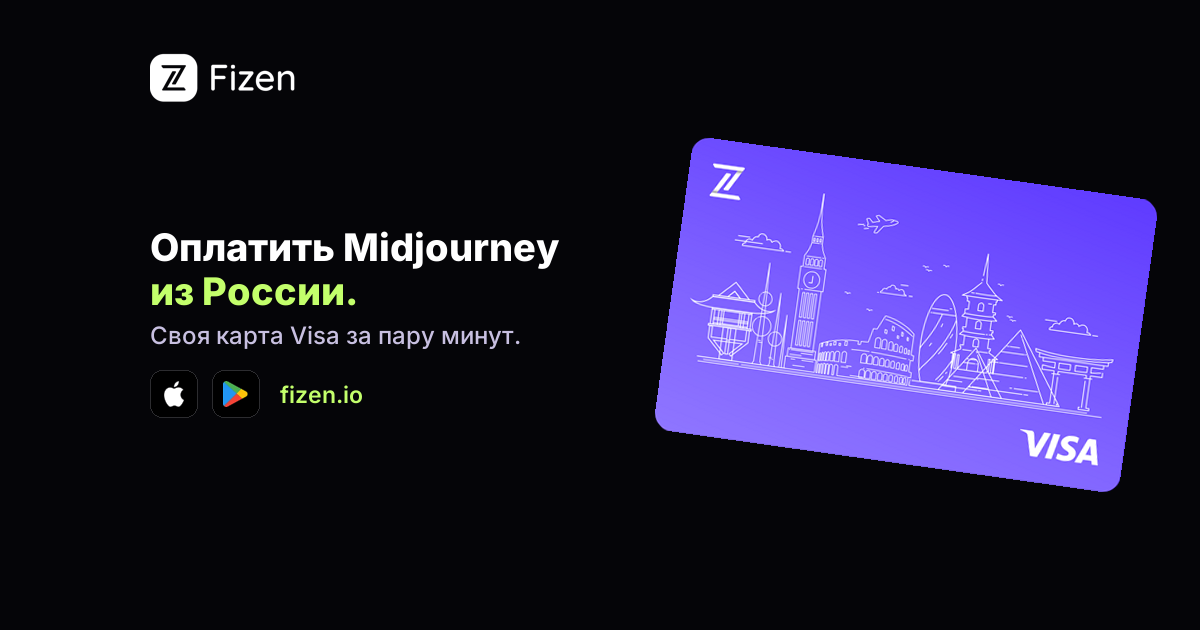 Карта для оплаты Midjourney из России: способ в 2026