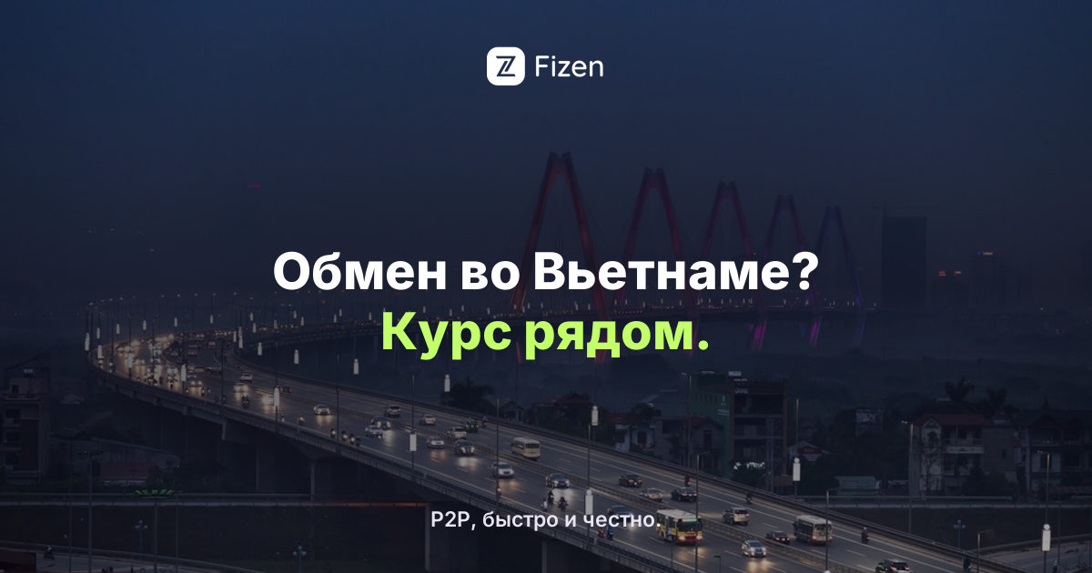 Как обменять цифровые доллары на донги во Вьетнаме 2026