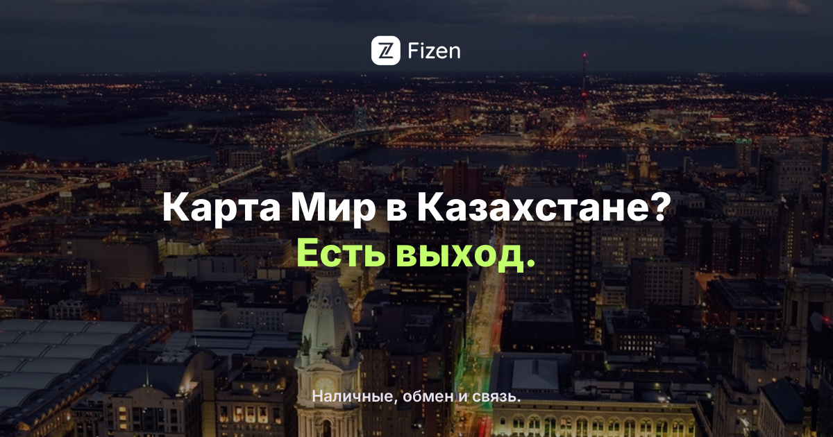 Работает ли карта Мир в Казахстане в 2026? Чем платить