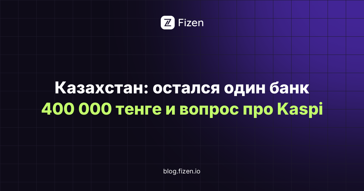 Карта Мир в Казахстане в 2026: кто отключил и когда, где снять тенге и можно ли гостю получить Kaspi