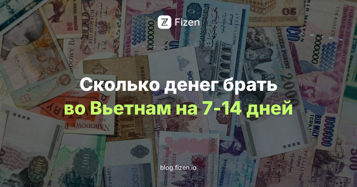 Сколько денег брать во Вьетнам в 2026: бюджет на неделю и две, на одного и на двоих