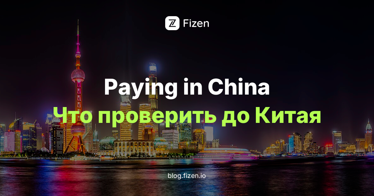 Alipay для россиян в 2026: не приходит СМС с кодом, что делать