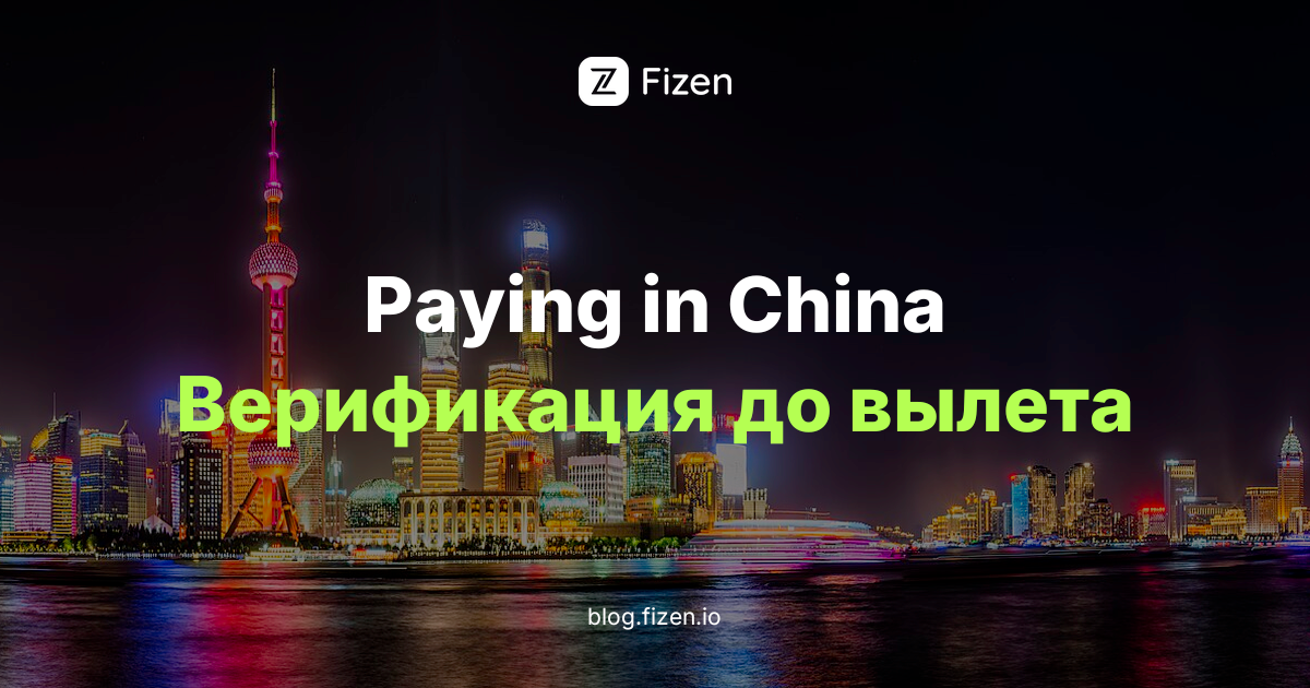 Alipay не проходит верификацию или заморозил счёт в 2026: что делать перед Китаем