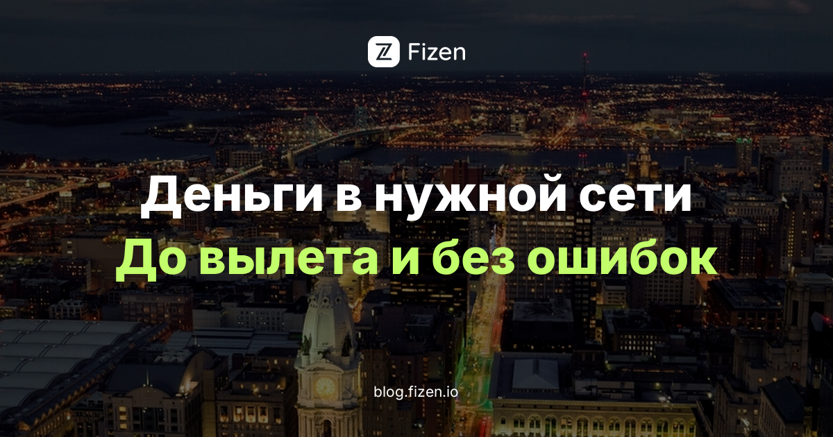 Как перевести USDT из TRC20 в BEP20 или Solana перед поездкой: пошагово (2026)