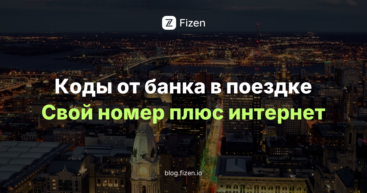 Не приходят СМС от банка за границей: 7 причин и что делать