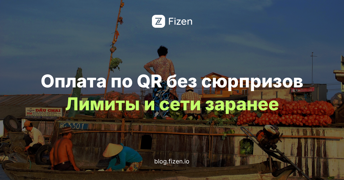 Оплата USDT по QR во Вьетнаме и на Филиппинах: лимиты, сети и почему платёж не проходит (2026)