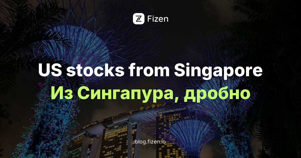 Как купить акции США из Сингапура за USDT: пошагово