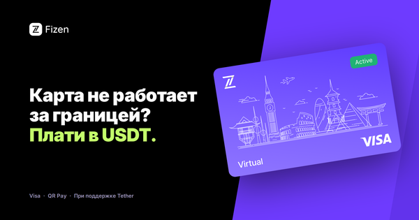 Виртуальная криптокарта Visa с пополнением в USDT для россиян за границей