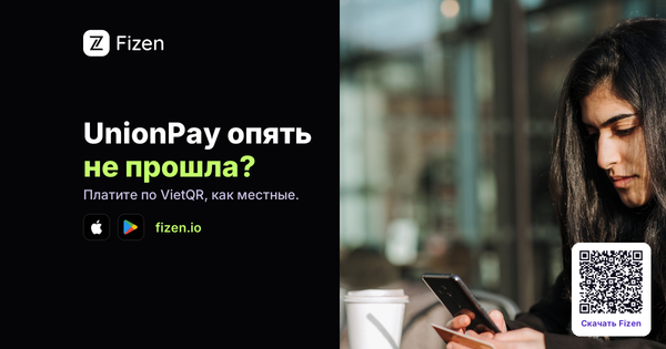 UnionPay во Вьетнаме не работает? Альтернатива в 2026