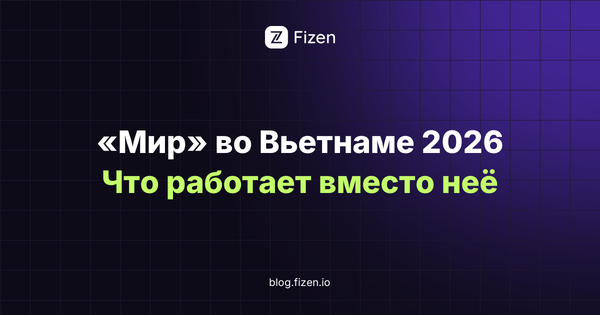 Работает ли карта «Мир» во Вьетнаме в 2026 году: около 18 банкоматов VRB и что работает вместо неё