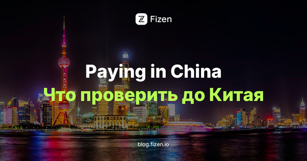Alipay для россиян в 2026: не приходит СМС с кодом, что делать