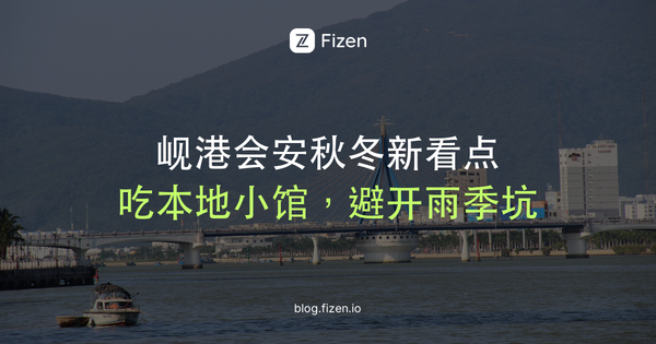 岘港会安2026秋冬新看点：米其林新店、会安早起和雨季避雷