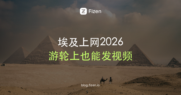 埃及电话卡哪个运营商好？10天行程上网怎么选（2026）