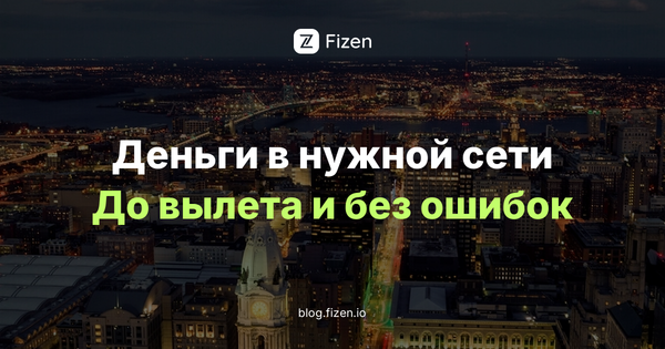 Как перевести USDT из TRC20 в BEP20 или Solana перед поездкой: пошагово (2026)