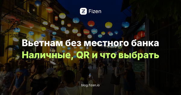 Как платить во Вьетнаме без местного банковского счёта в 2026: QR, наличные и USDT