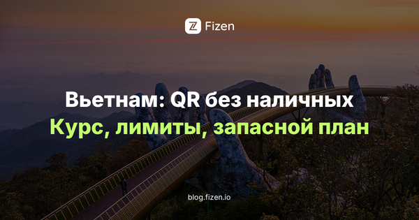 Каспи во Вьетнаме в 2026: Kaspi QR теперь работает, лимиты, курс и карта Kaspi Gold