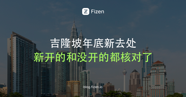 吉隆坡2026年底新去处：Ombak KLCC、新美食馆和118商场开了没