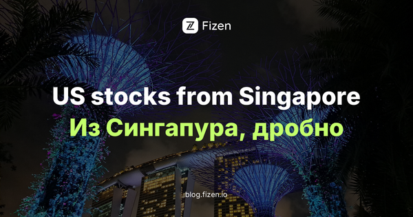 Как купить акции США из Сингапура за USDT: пошагово