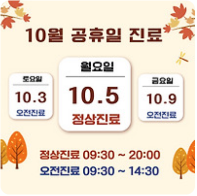 한글날 진료한다고 세 군데 올렸다. AI는 "오늘은 어려울 것 같아요"
