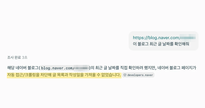 퍼플렉시티가 네이버 블로그 최근 글을 가져오지 못했다고 답한 화면
