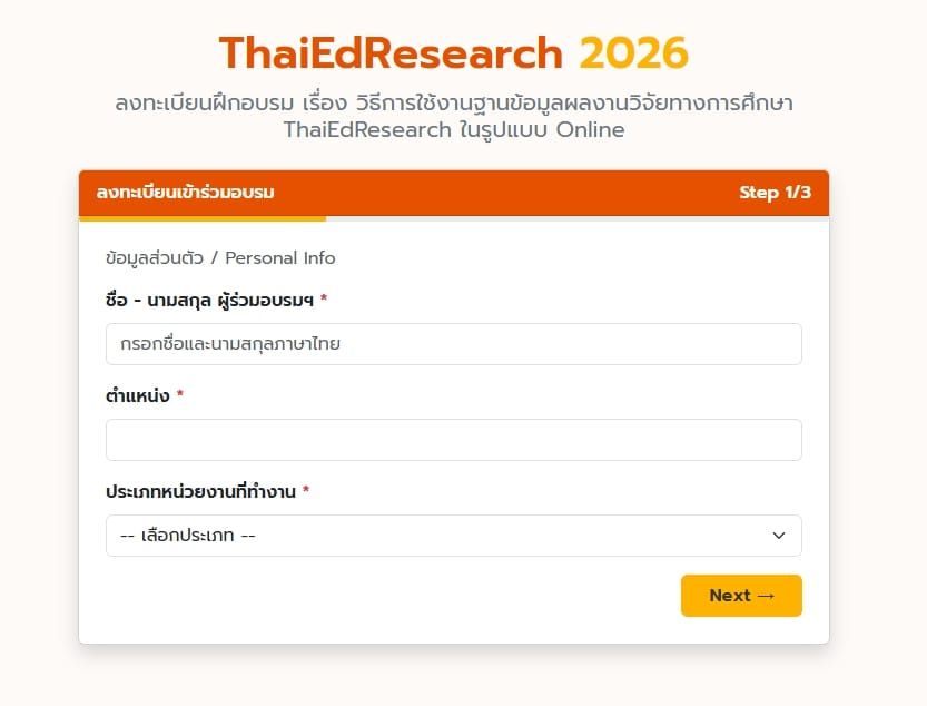 สำนักงานเลขาธิการสภาการศึกษา เชิญอบรมออนไลน์การใช้งานฐานข้อมูลผลงานวิจัยทางการศึกษา (ThaiEdResearch)