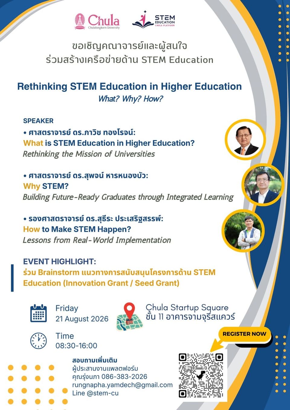 กิจกรรมการสร้างเครือข่าย STEM Education