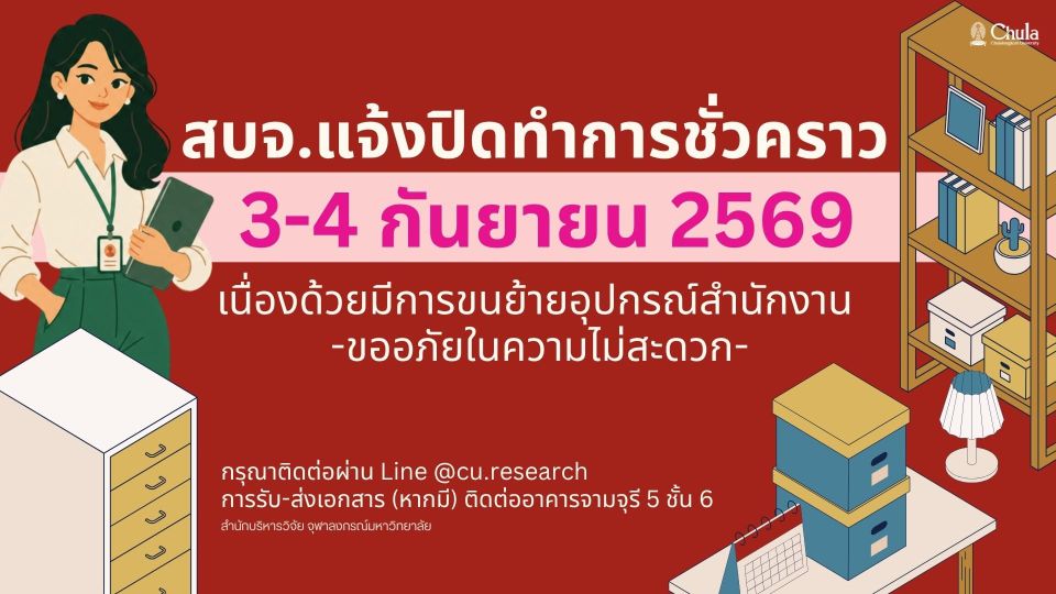 สบจ.แจ้งปิดทำการชั่วคราว