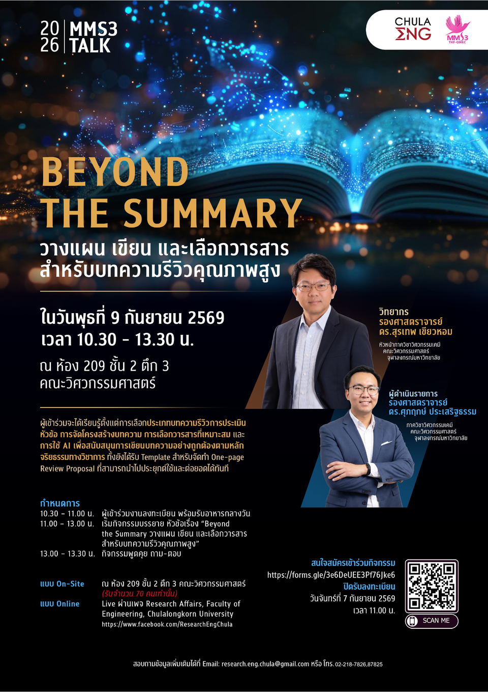 ขอเชิญเข้าร่วมกิจกรรม MMS3 Talk 2026 ครั้งที่ 4 “Beyond the Summary: วางแผน เขียน และเลือกวารสารสำหรับบทความรีวิวคุณภาพสูง”
