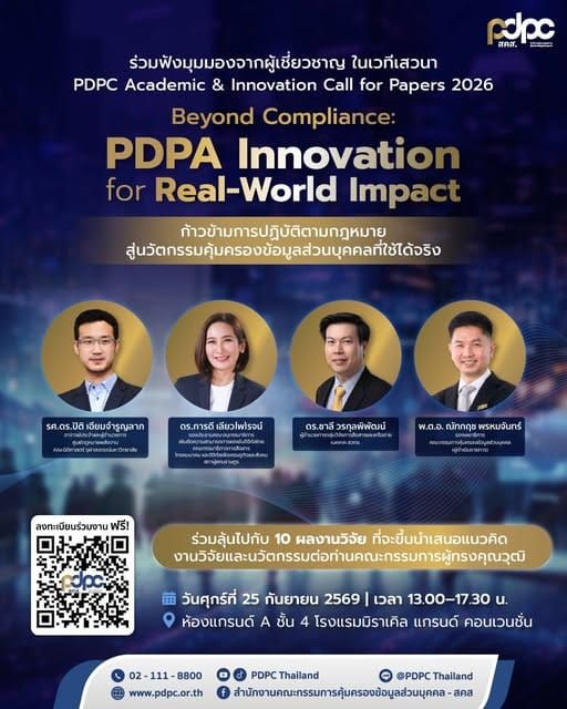 สำนักงานคณะกรรมการคุ้มครองข้อมูลส่วนบุคคล เชิญบุคลากรจุฬาฯ ร่วมชมการแข่งขันงานวิจัยและนวัตกรรมด้านการคุ้มครองข้อมูลส่วนบุคคล ในวันที่ 25 กันยายน 2569