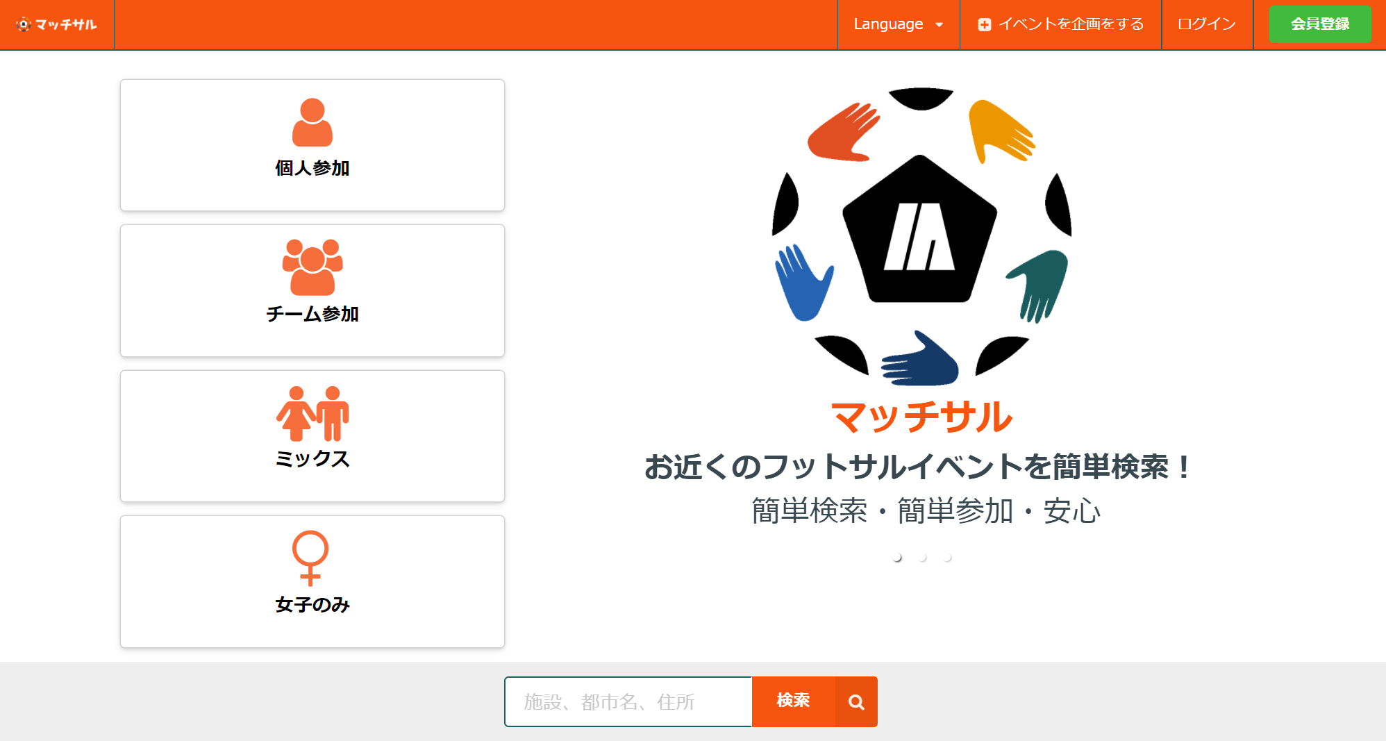 マッチサルのホームページボタンの追加