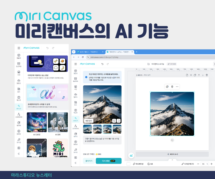 미리캔버스의 AI 기능