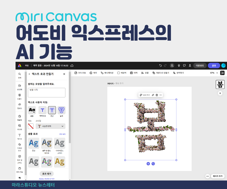 어도비 익스프레스의 AI기능
