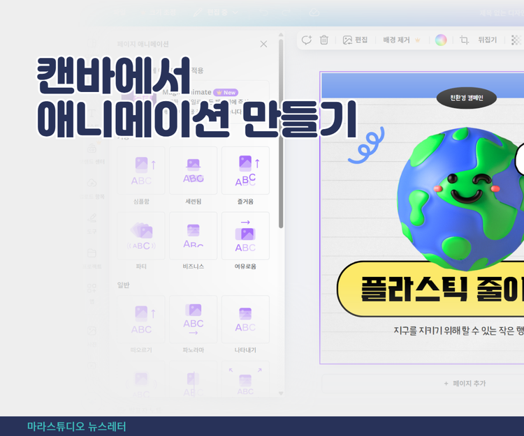 캔바에서 애니메이션 만들기
