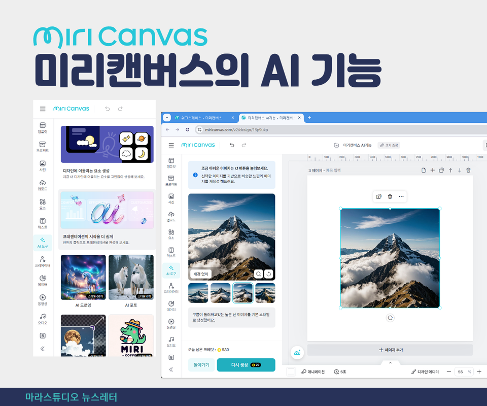 미리캔버스의 AI 기능