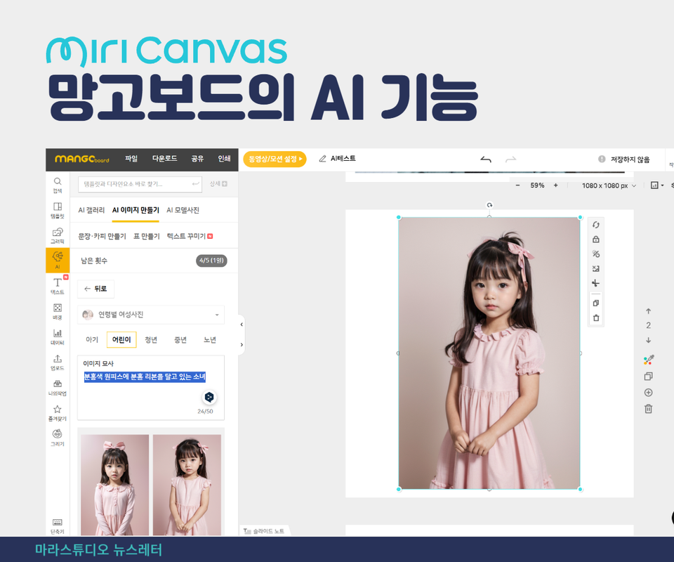 망고보드의 AI기능