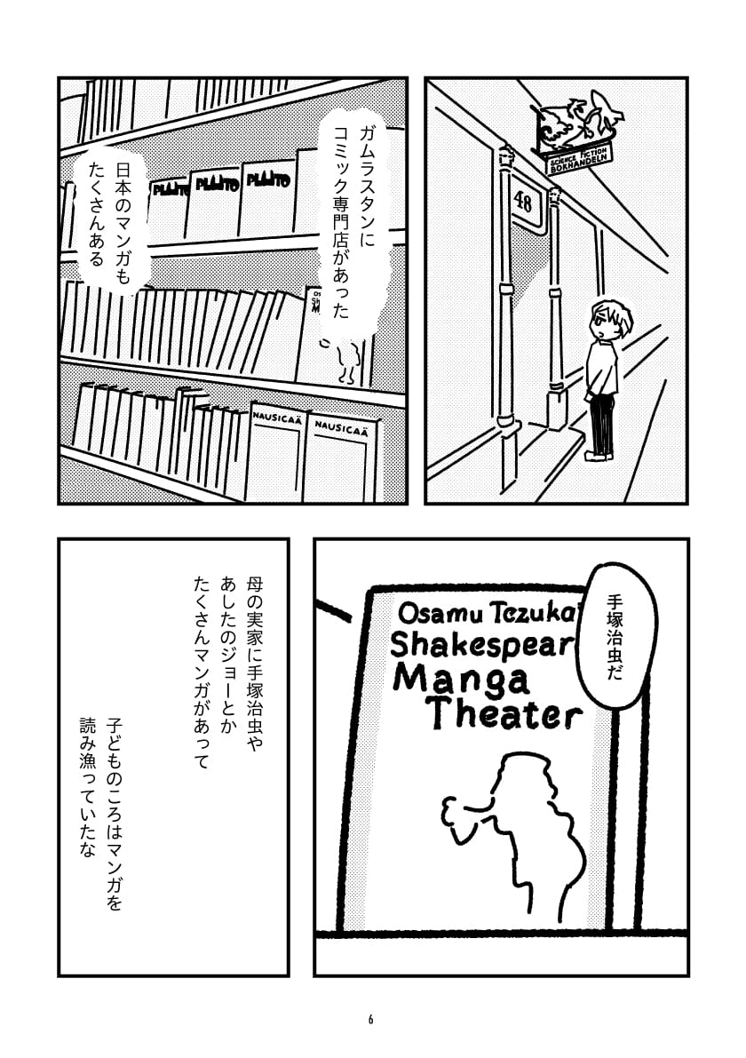 画のページ。ガムラスタンにあるコミック専門店「SCIENCE FICTION BOKHANDELN」を訪れる様子。棚に並ぶ「PLUTO」や「ナウシカ」などの日本漫画や、手塚治虫の英語版コミックを見つけ、母の実家で漫画を読み漁っていた子供時代の記憶を回想している。