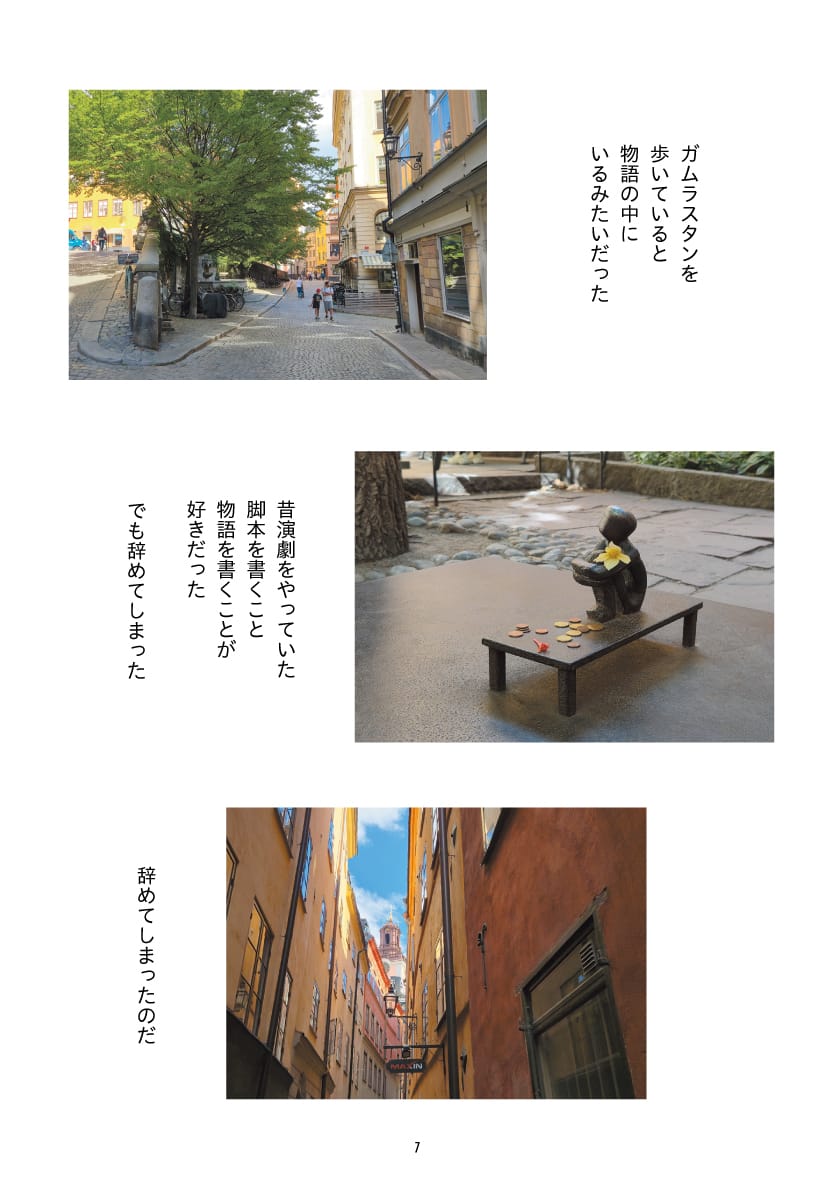 3枚の風景写真にテキストが添えられたページ。上段はガムラスタンの石畳の通り、中段は「アイアンボーイ（月を見上げる少年の像）」、下段は路地から見上げた建物の写真。テキストでは、街を歩くことが物語の中にいるようだと語り、かつて自分が演劇や脚本を書いていたが辞めてしまったことを告白している。