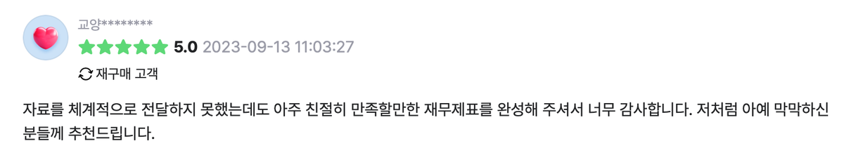 📘 공공기관이 추정재무제표를 요구했을 때 해결방법 : 3일 안에 해결된 실제 상담 사례