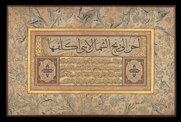 Sheikh Hamdullah: The Guide of Calligraphers