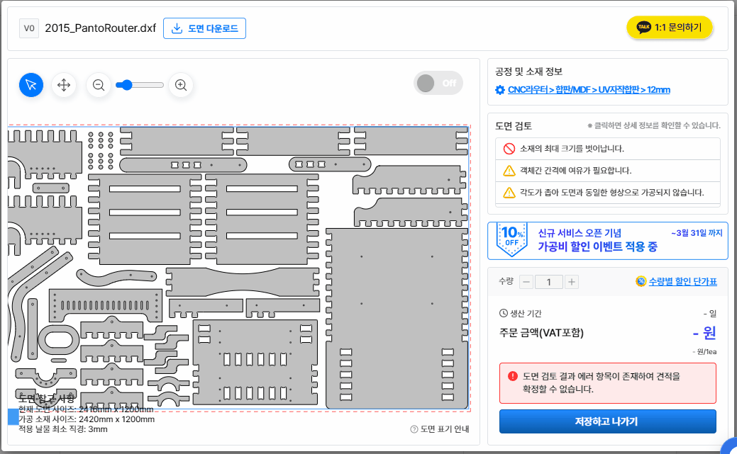 온라인 목재 CNC가공 서비스 위드로우의 도면 상세설정 및 견적확인 모습