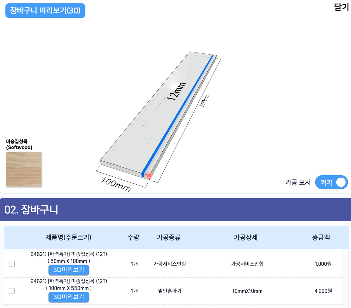 DIY에 필요한 목재 온라인으로 재단하기 - CNC 가공, 홈파기, 액자커팅, 타공 등