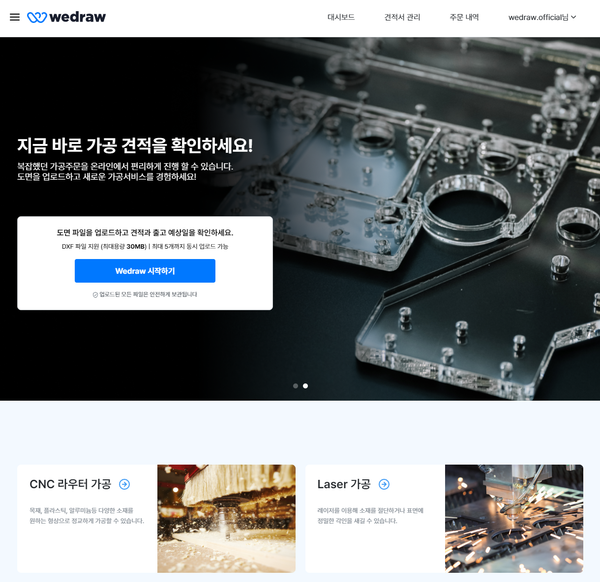 온라인 목재 CNC 가공 서비스 위드로우의 메인페이지 이미지