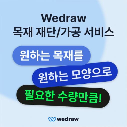 네이버 쇼핑에서 나만의 딱 맞는 가구 쉽게 만들기