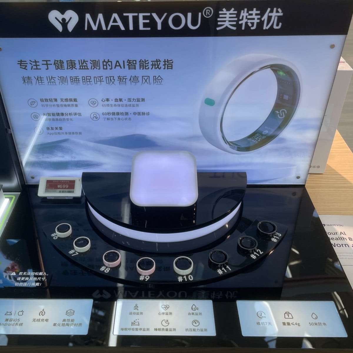 선전 공항 면세점의 MATEYOU 스마트링 매대