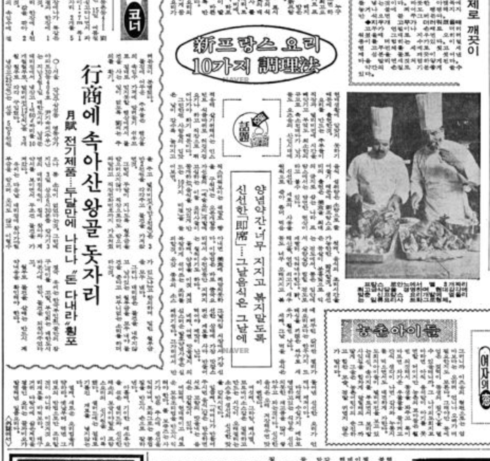 부정기연재: 누벨 퀴진 50주년 리마인드
