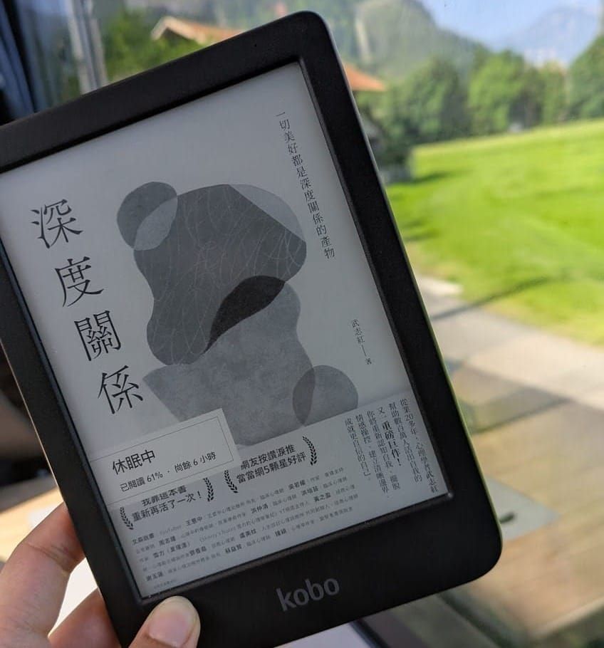 閱讀《深度關係》：一切美好都是深度關係的產物