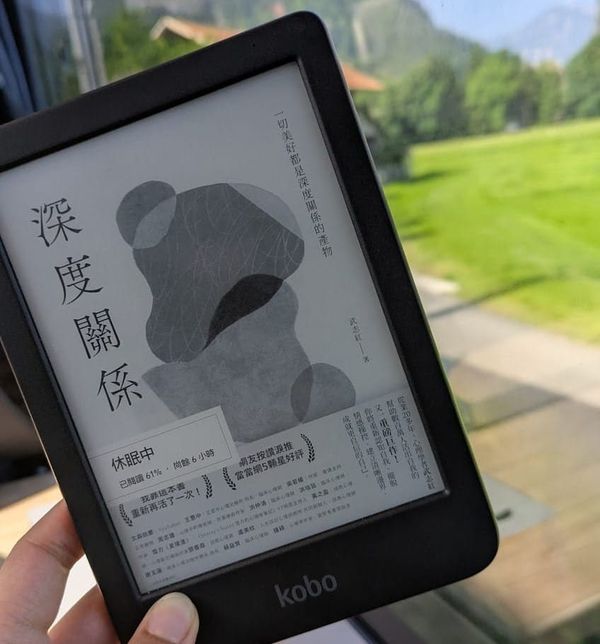 閱讀《深度關係》：一切美好都是深度關係的產物